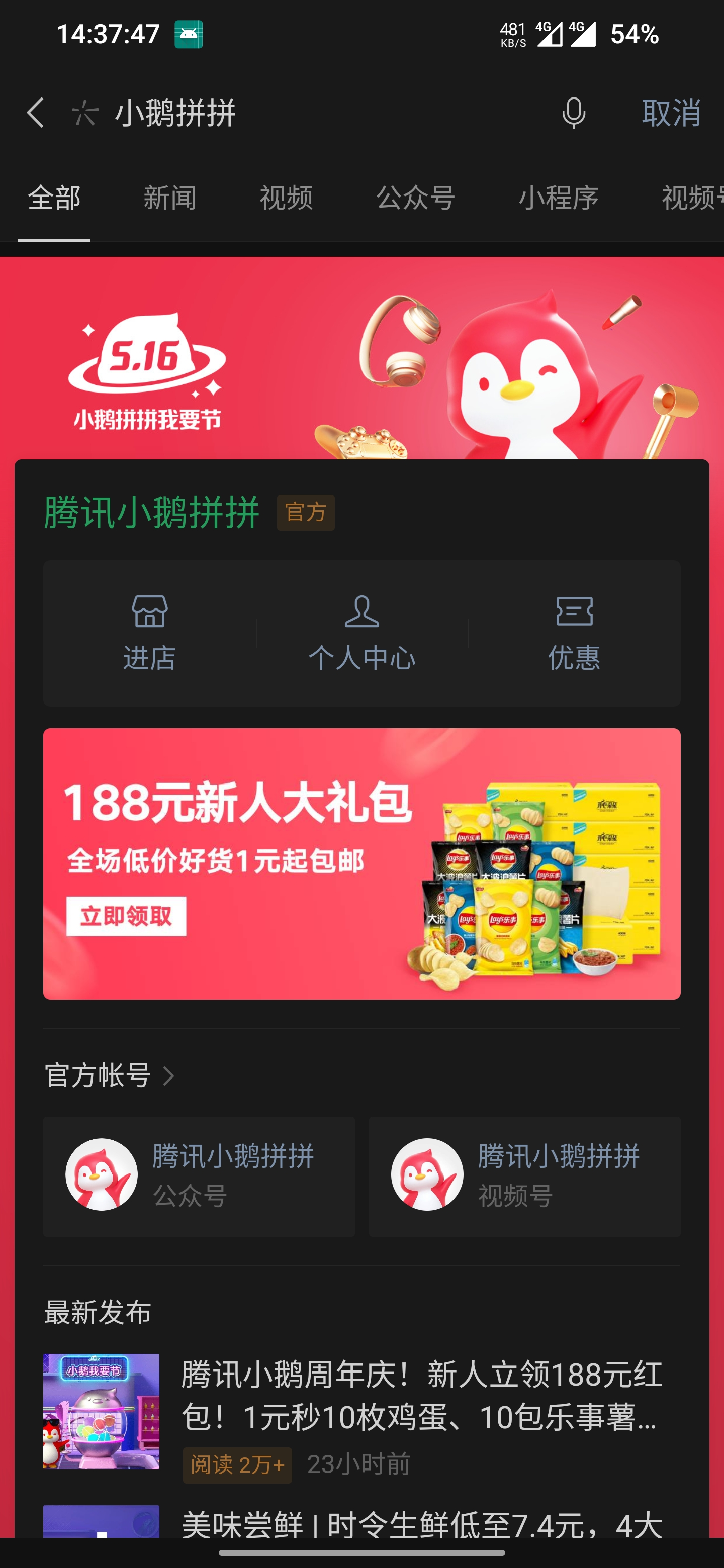 腾讯一心做电商：现已上线小鹅拼拼 App，一年前已推出小程序