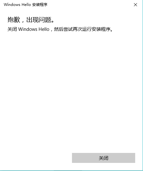 Win10系统不能使用Windows Hello的指纹功能怎么解决？