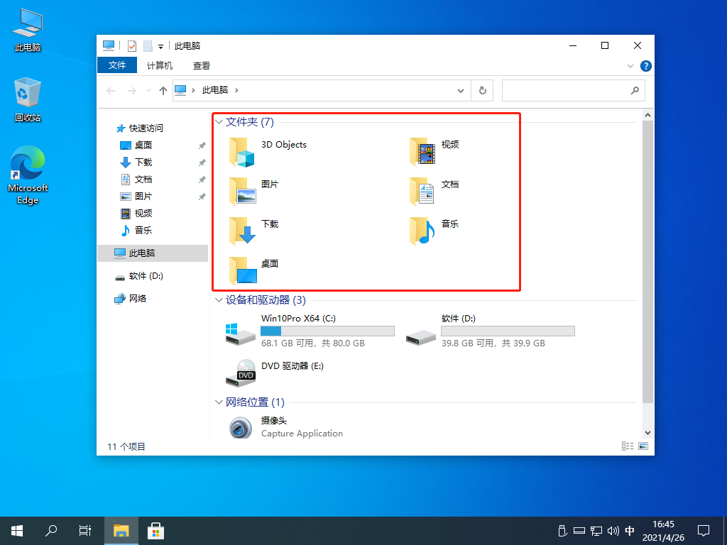 如何移除Win10文件管理器的七个库文件夹