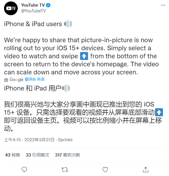 YouTube TV 在苹果 iPhone 和 iPad 上推出画中画功能