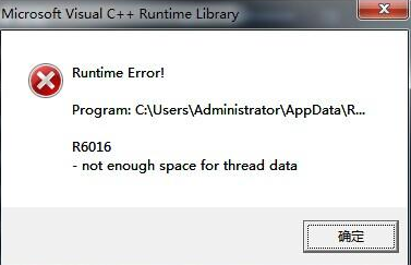 Win7系统内提示“runtime error” 的解决方法！