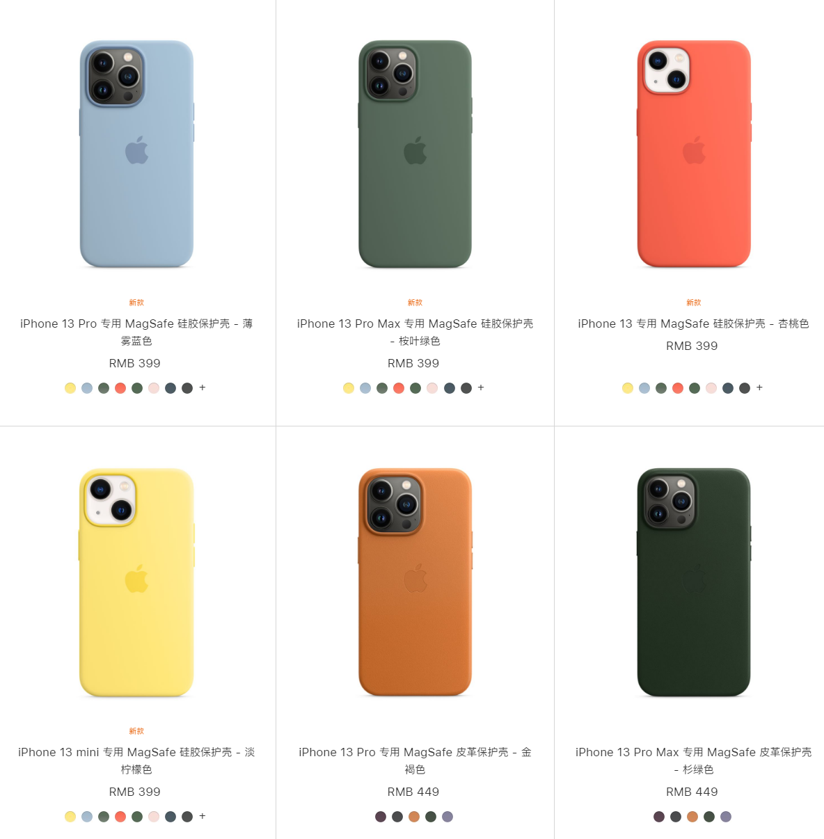苹果 iPhone 13 / Pro 保护壳新增多款颜色：薄雾蓝色、桉叶绿色等