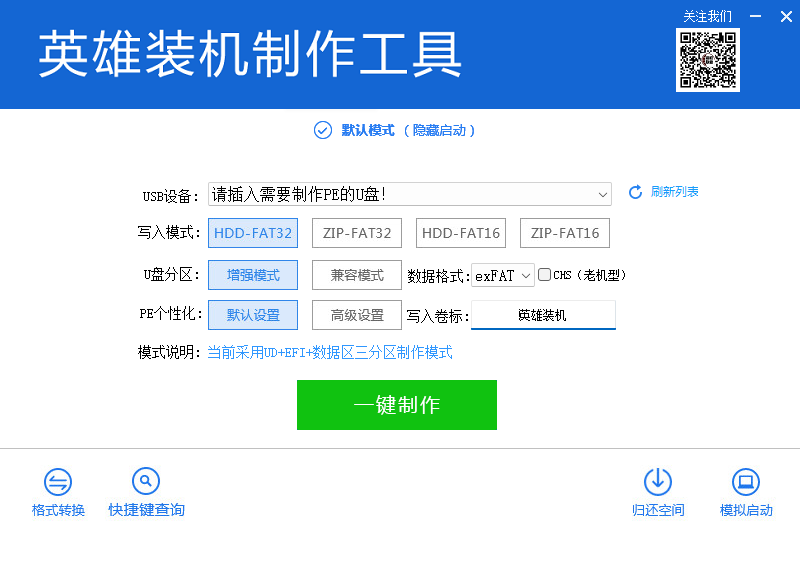 英雄PE工具箱 - Microsoft UEFI CA 2023证书版