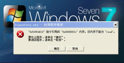 Win7旗舰版系统内存read错误怎么解决？