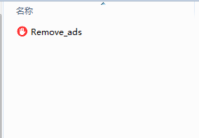 【投稿文章】能去除部分广告和360屏保广告画报的软件 Remove_ads (已经测试）