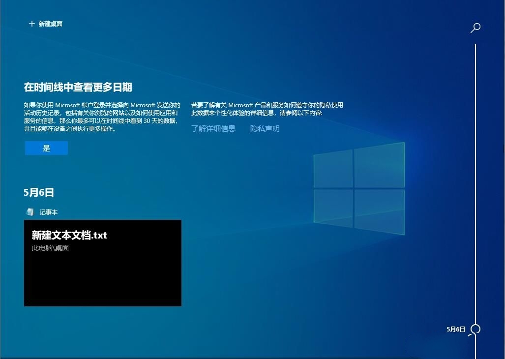 Win10时间轴怎么开启？Win10时间轴的具体用法！