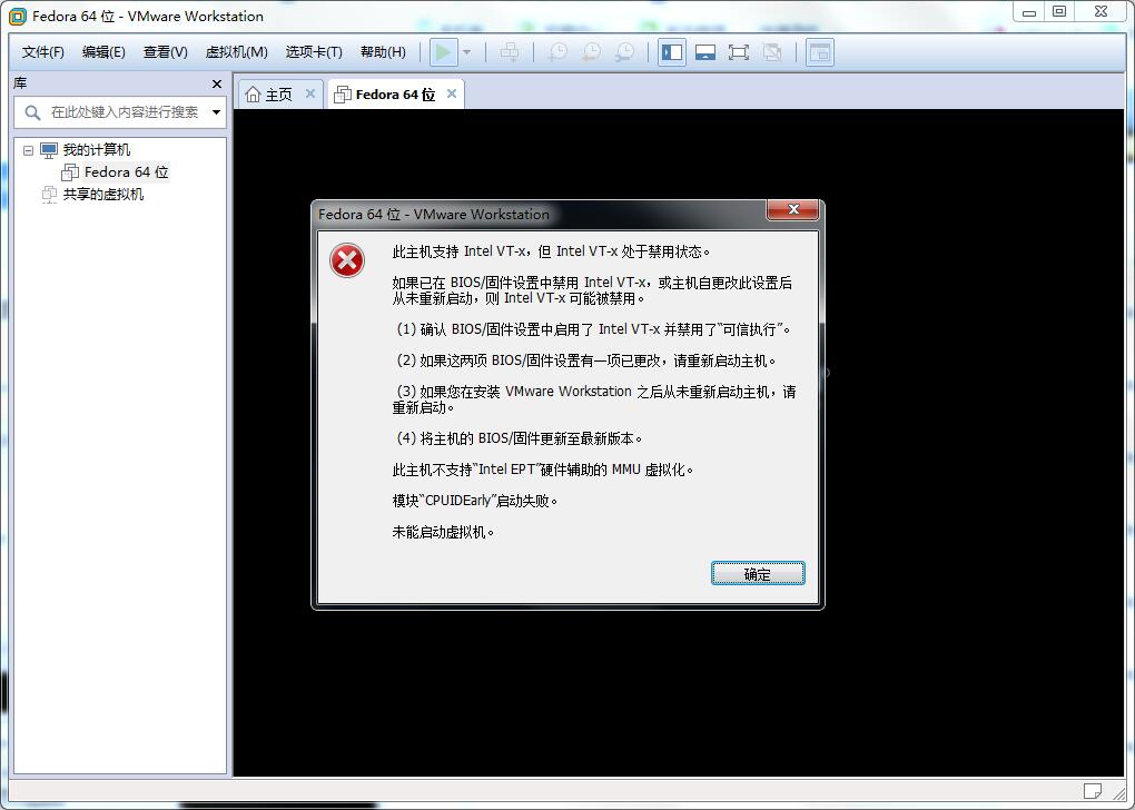 使用虚拟机时提示“此主机支持 Intel VT-x，但 Intel VT-x 处于禁用状态”