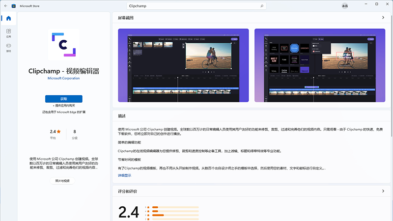 Windows 11正式迎来新版Clipchamp视频编辑应用程序