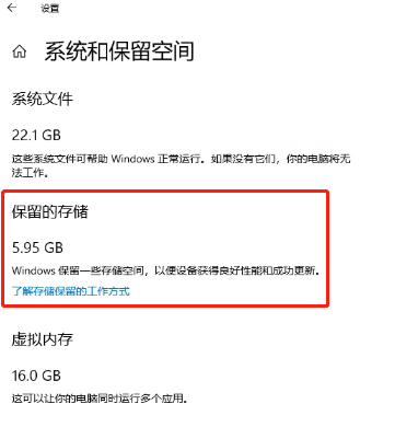 彻底去除Win10 7G保留空间方法