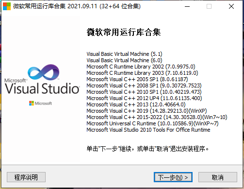 Windows 运行库合集 2021.11 微软VB/VC运行库