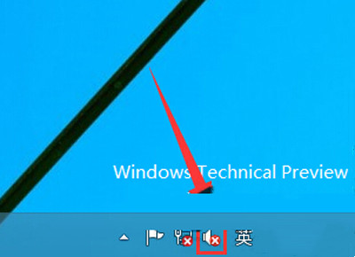 Win10系统的音量图标显示一个红叉的解决办法？