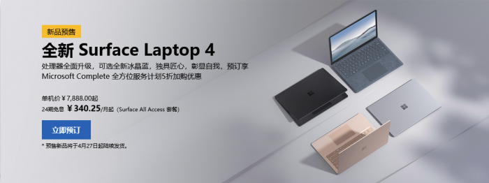 微软Surface Laptop 4国行今日发货 认证翻新机75折大促