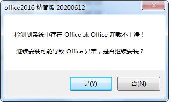 Win7系统Office卸载不干净无法安装？Win7系统Office卸载不干净无法安装解决方法